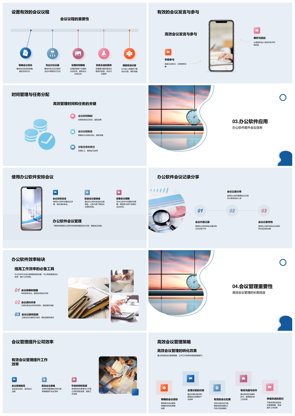 高效会议管理时间任务分配办公新技巧PPT模板