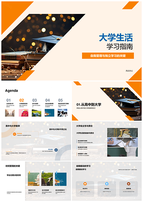 大学生自主管理驱动创新学习路径PPT模板
