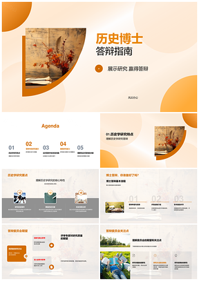 历史博士答辩研究能力展示与成功关键PPT模板