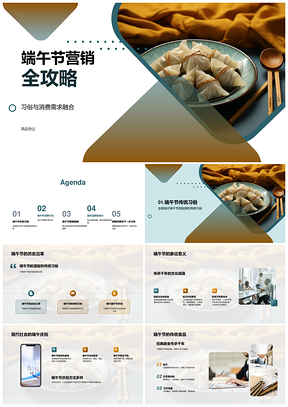 2025端午节营销策略社交媒体优惠龙舟传统提升品牌忠诚PPT模板