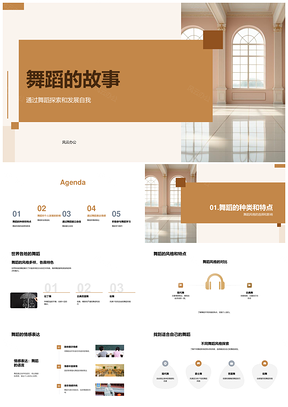 初中舞蹈教师教舞种协调情感促魅力发展PPT模板