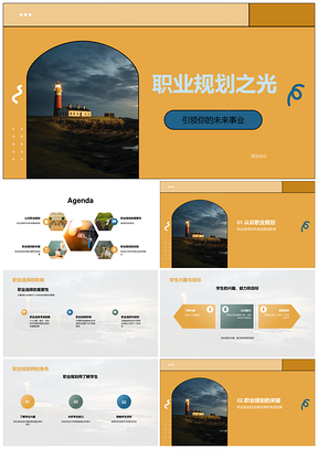 职业规划师指导初三班会灯塔指引PPT模板