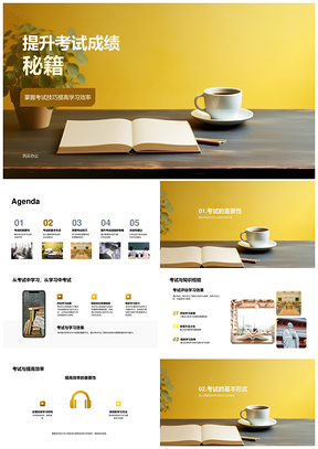 高效学习考试技巧提升成绩秘籍PPT模板