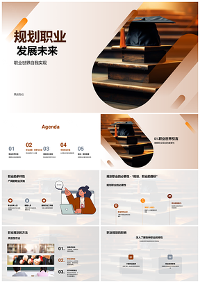 职业规划启航未来潜力发展PPT模板