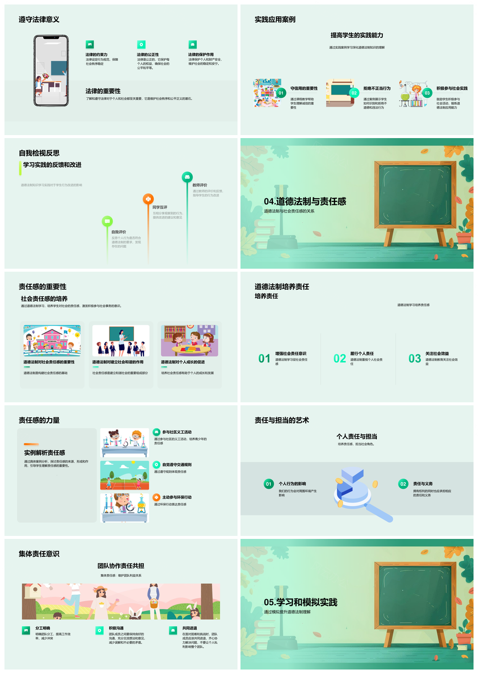 高中道德法制教导法律原则社会责任行为规范PPT模板