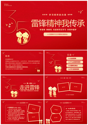 红色儿童3月5日学雷锋纪念日主题班会PPT模板
