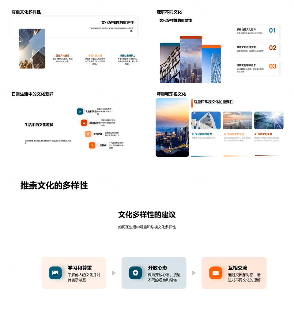秋分地理文化多样性气候习俗历史解读PPT模板