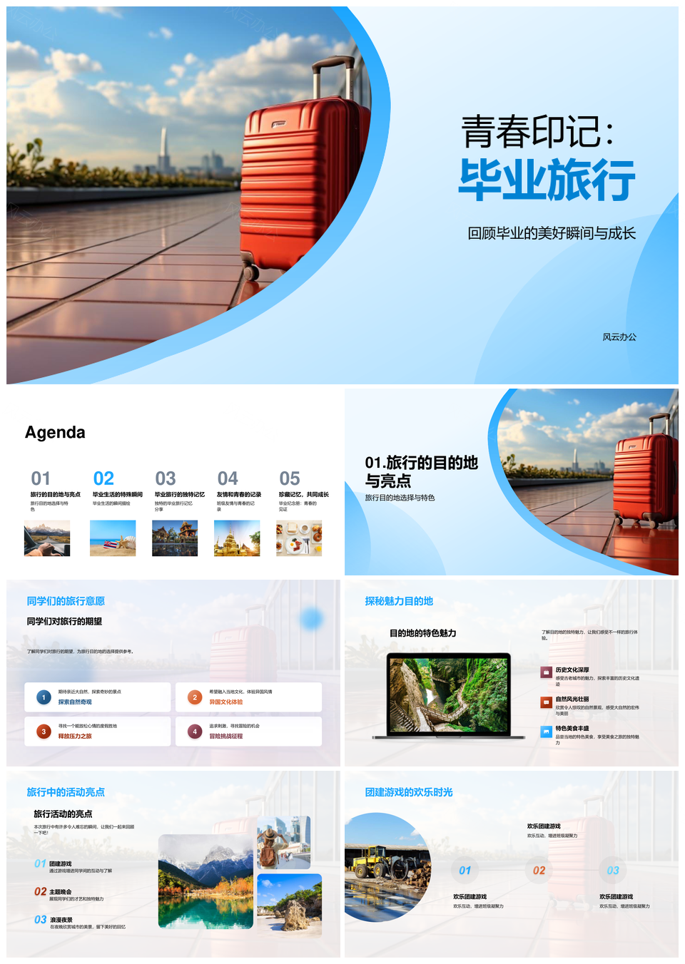 青春毕业旅行友情纪念册留影PPT模板