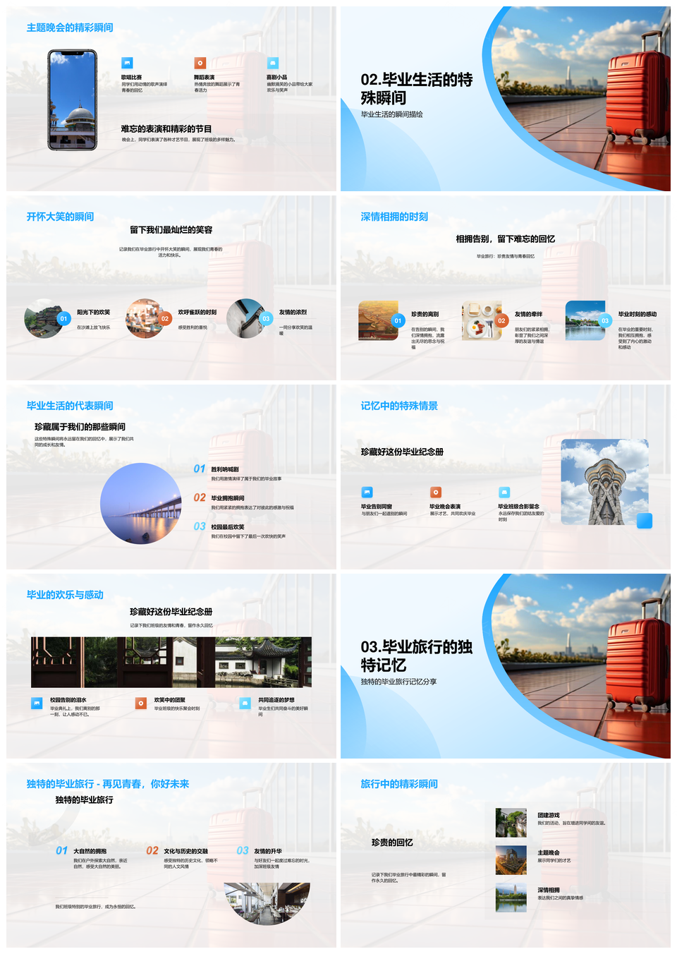 青春毕业旅行友情纪念册留影PPT模板