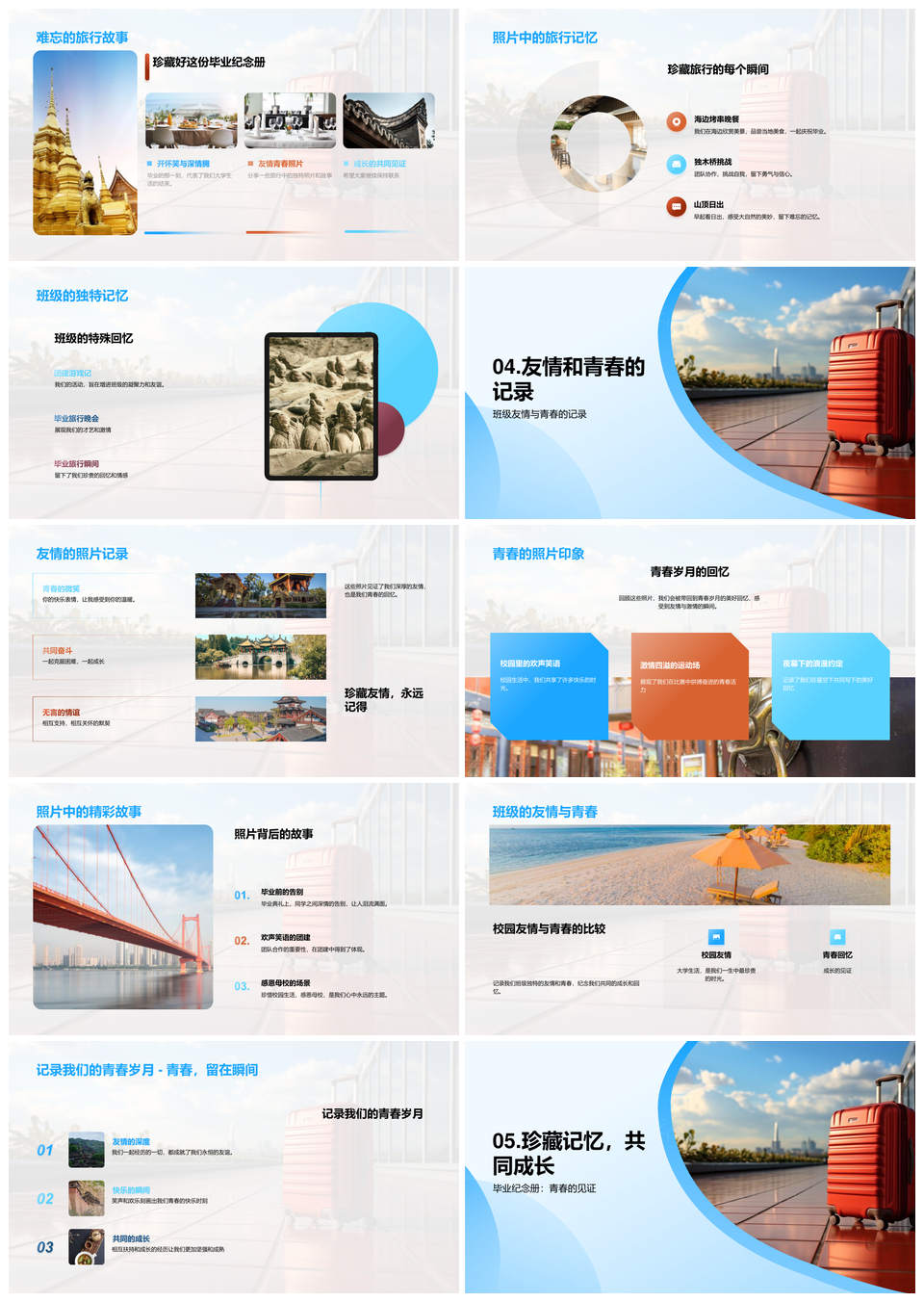 青春毕业旅行友情纪念册留影PPT模板