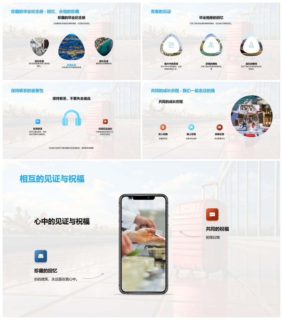 青春毕业旅行友情纪念册留影PPT模板