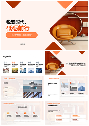 锐变时代砥砺前行服装项目挑战成就期许PPT模板