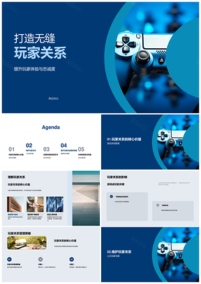 游戏运营玩家关系管理提升忠诚体验PPT模板