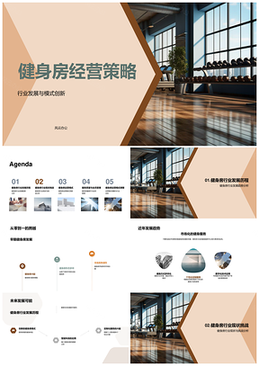 健身房行业全功能与专业化模式创新策略PPT模板