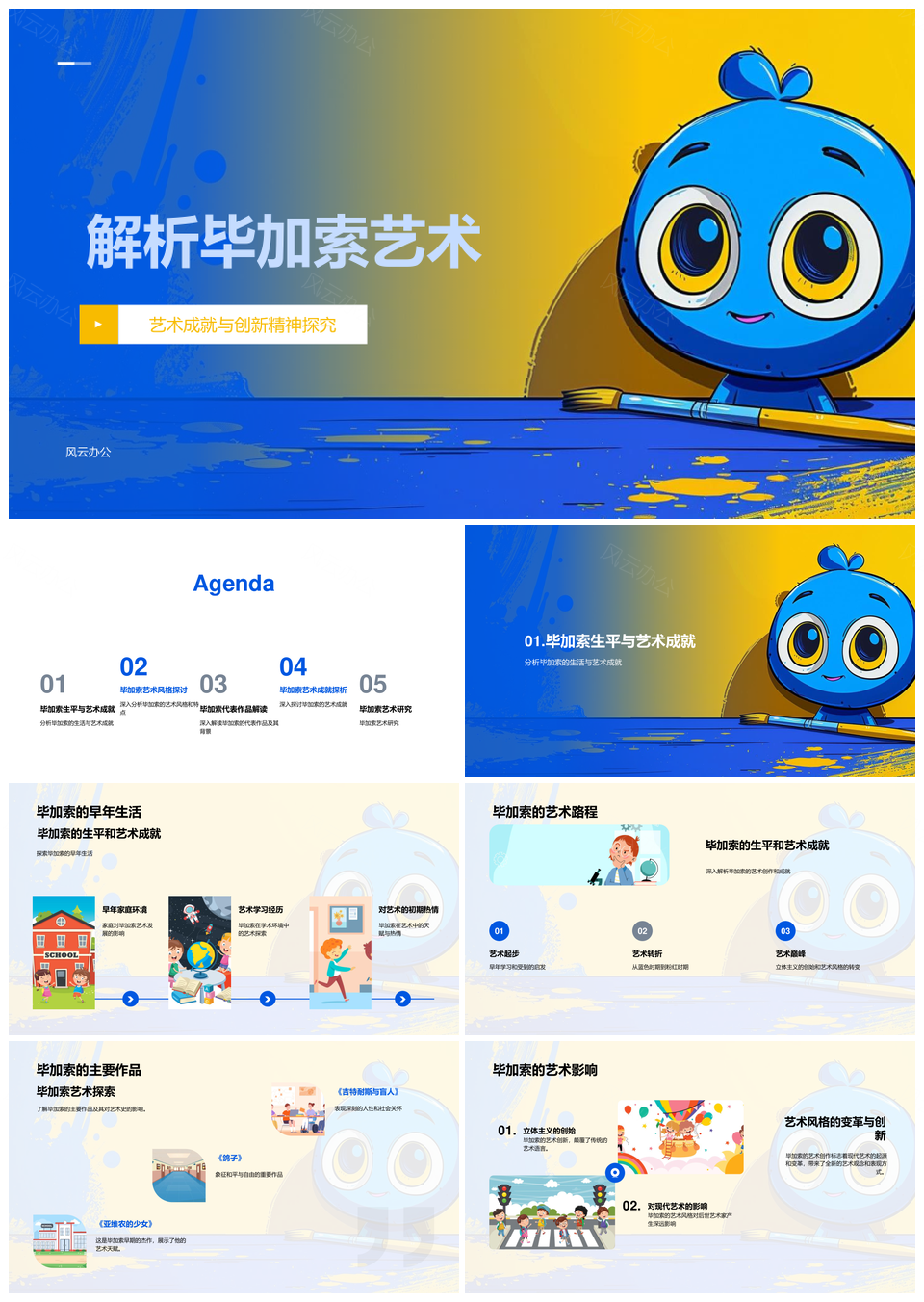 毕加索立体主义艺术成就与创新解析PPT模板