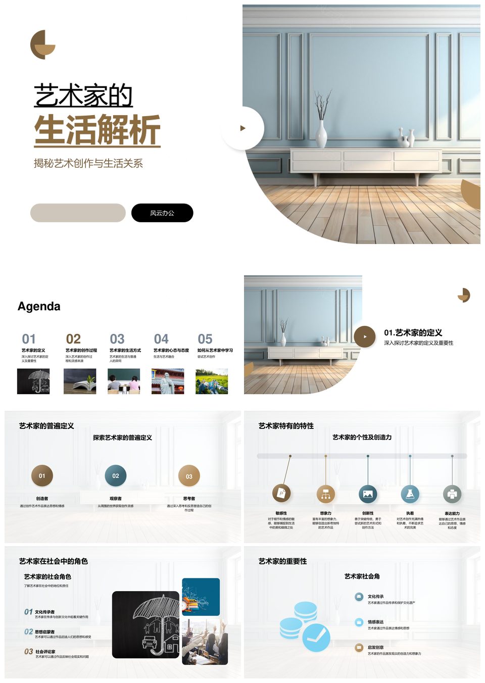 艺术家画笔生活创作教学灵感观察解析PPT模板