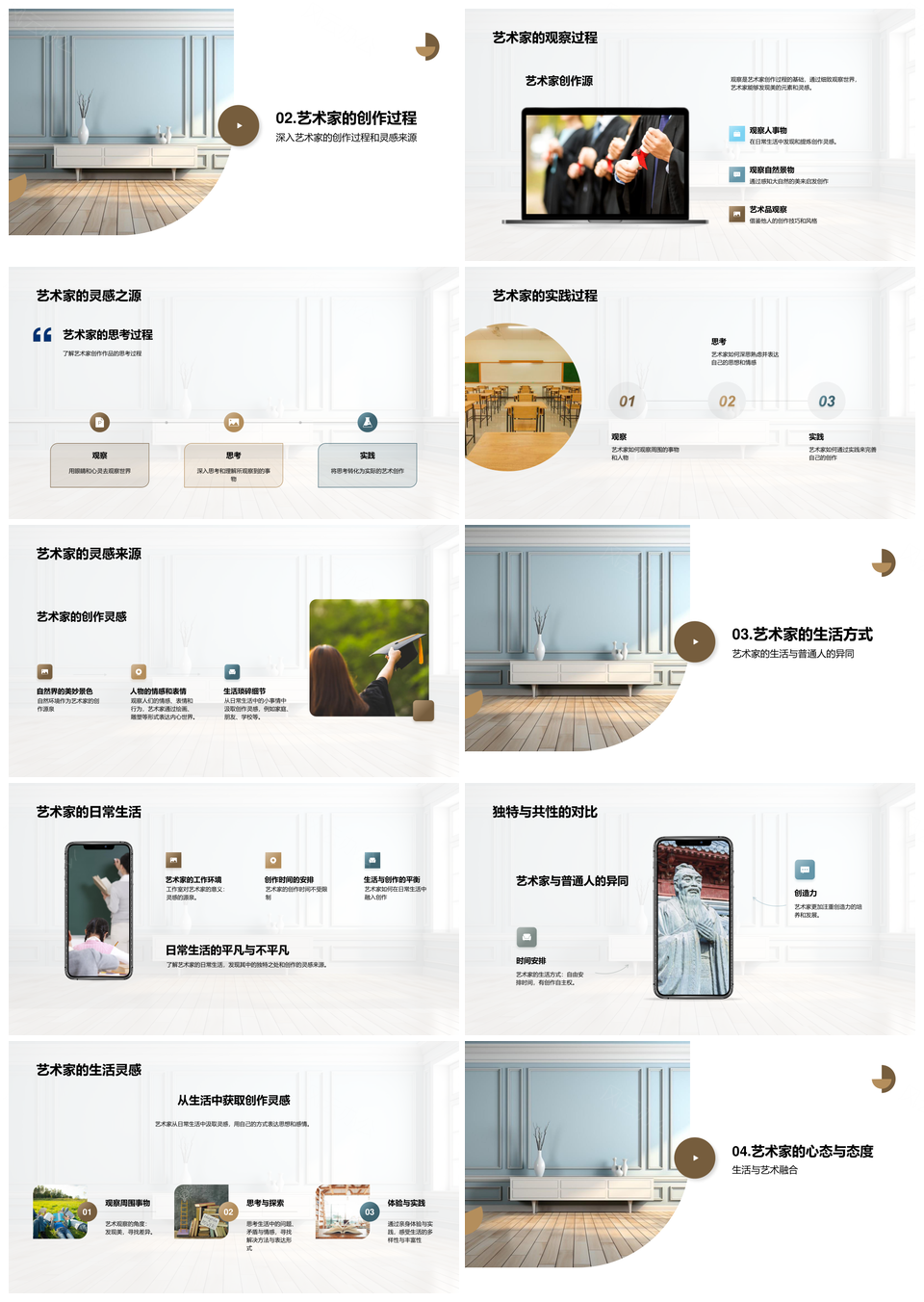 艺术家画笔生活创作教学灵感观察解析PPT模板