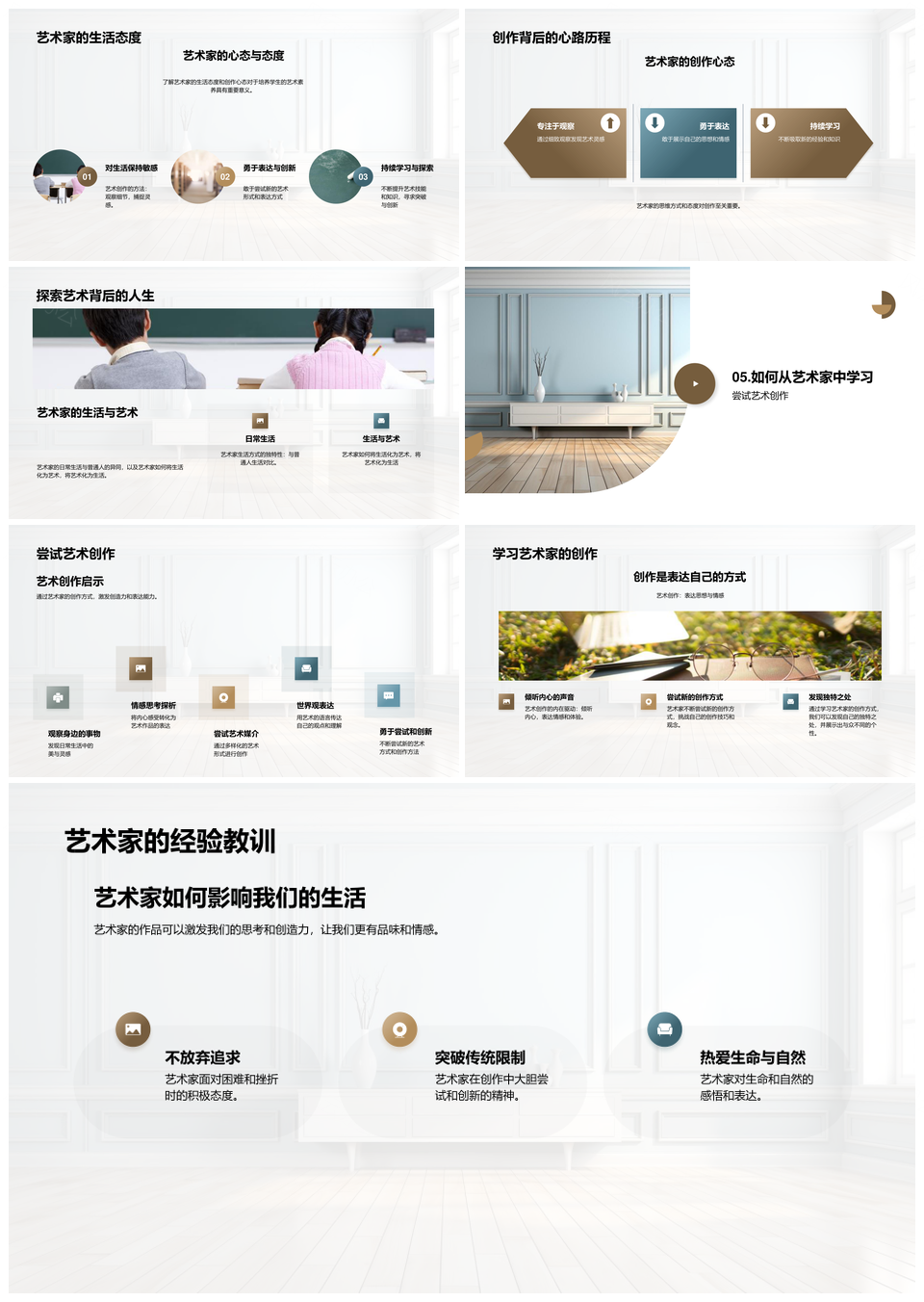 艺术家画笔生活创作教学灵感观察解析PPT模板