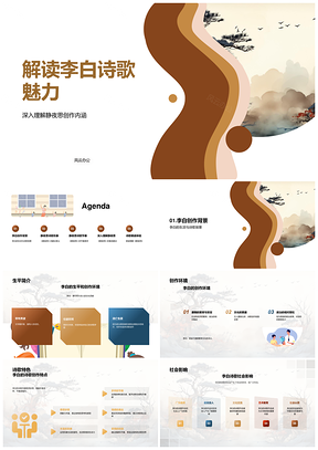 李白静夜思创作特色与情感象征影响PPT模板