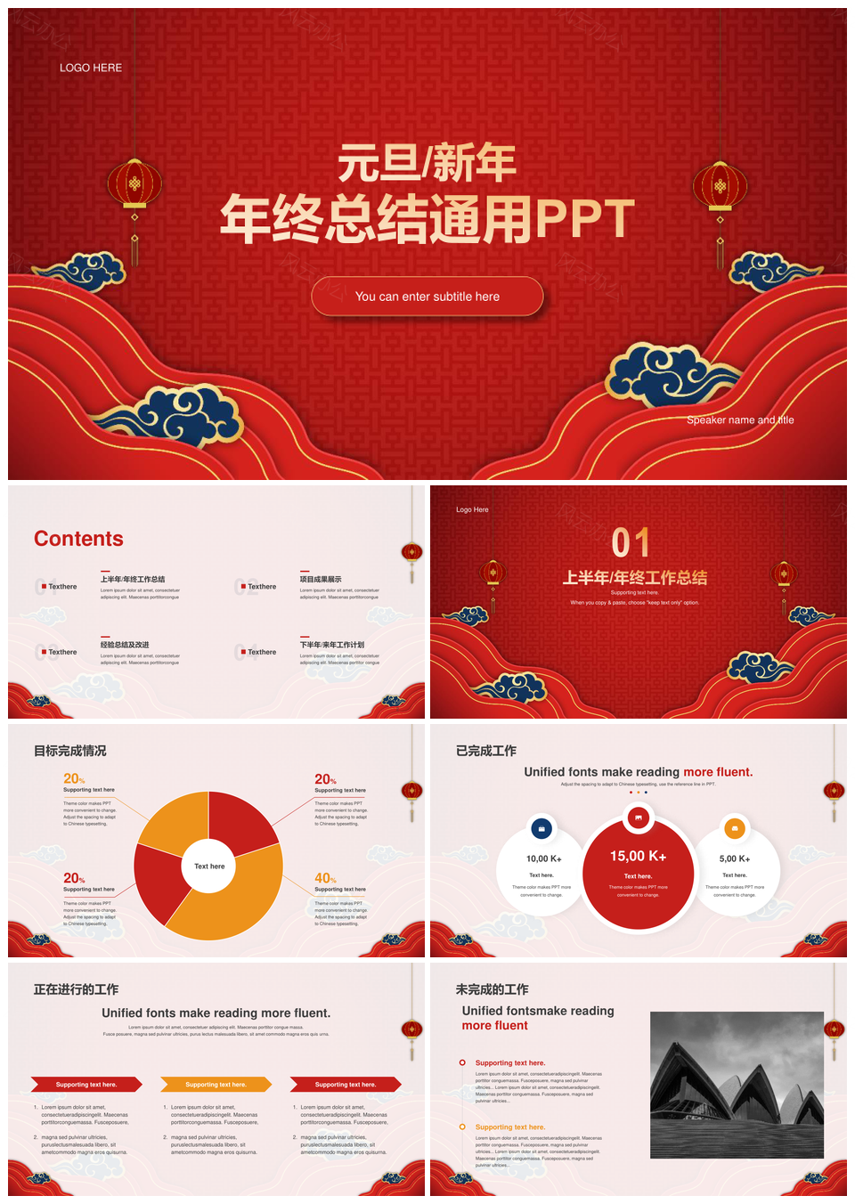 红色奢华元旦新年海浪祥云年终工作总结PPT模板
