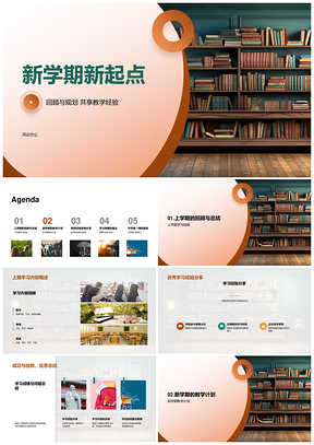 新学期共享教学经验规划策略寄语PPT模板