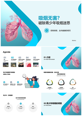 专家进校谈五年级生护肺拒烟教育PPT模板