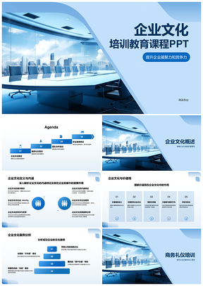 2025企业价值观商务礼仪团队协作职业道德培训课程PPT模板