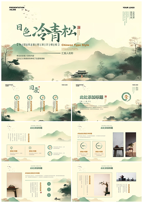 水墨青松古建山水诗意日色PPT模板