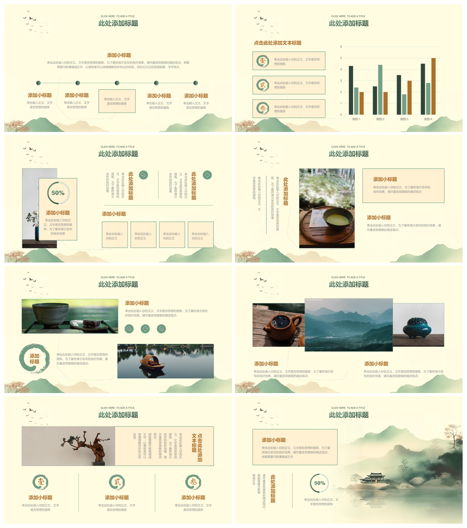 水墨青松古建山水诗意日色PPT模板