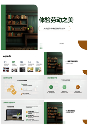 小学四年级游戏化劳动体验乐趣育能成长PPT模板