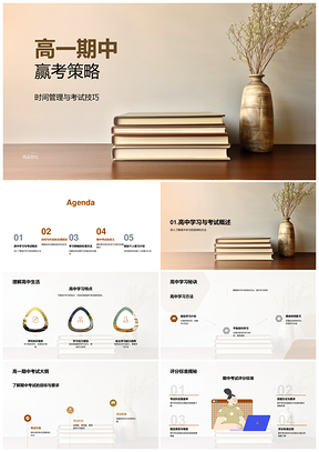 高一期中赢考时间管理考试技巧精读提分策略PPT模板