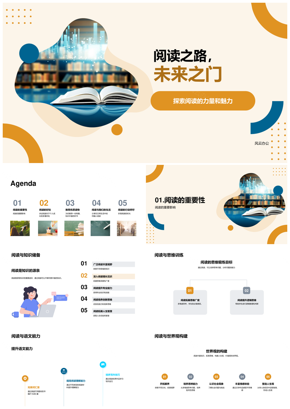 阅读拓思启智育魂筑未来之门PPT模板