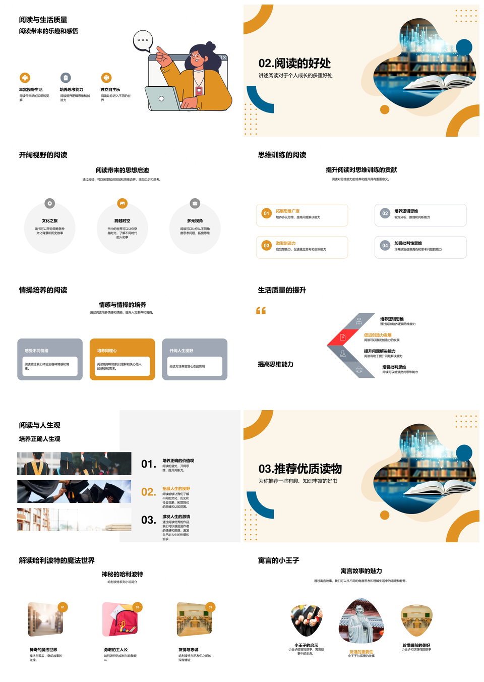 阅读拓思启智育魂筑未来之门PPT模板