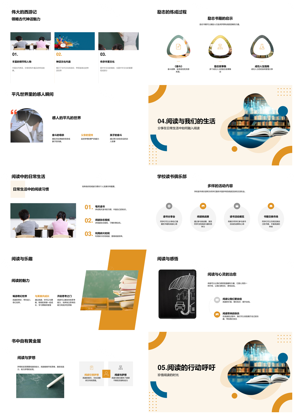 阅读拓思启智育魂筑未来之门PPT模板