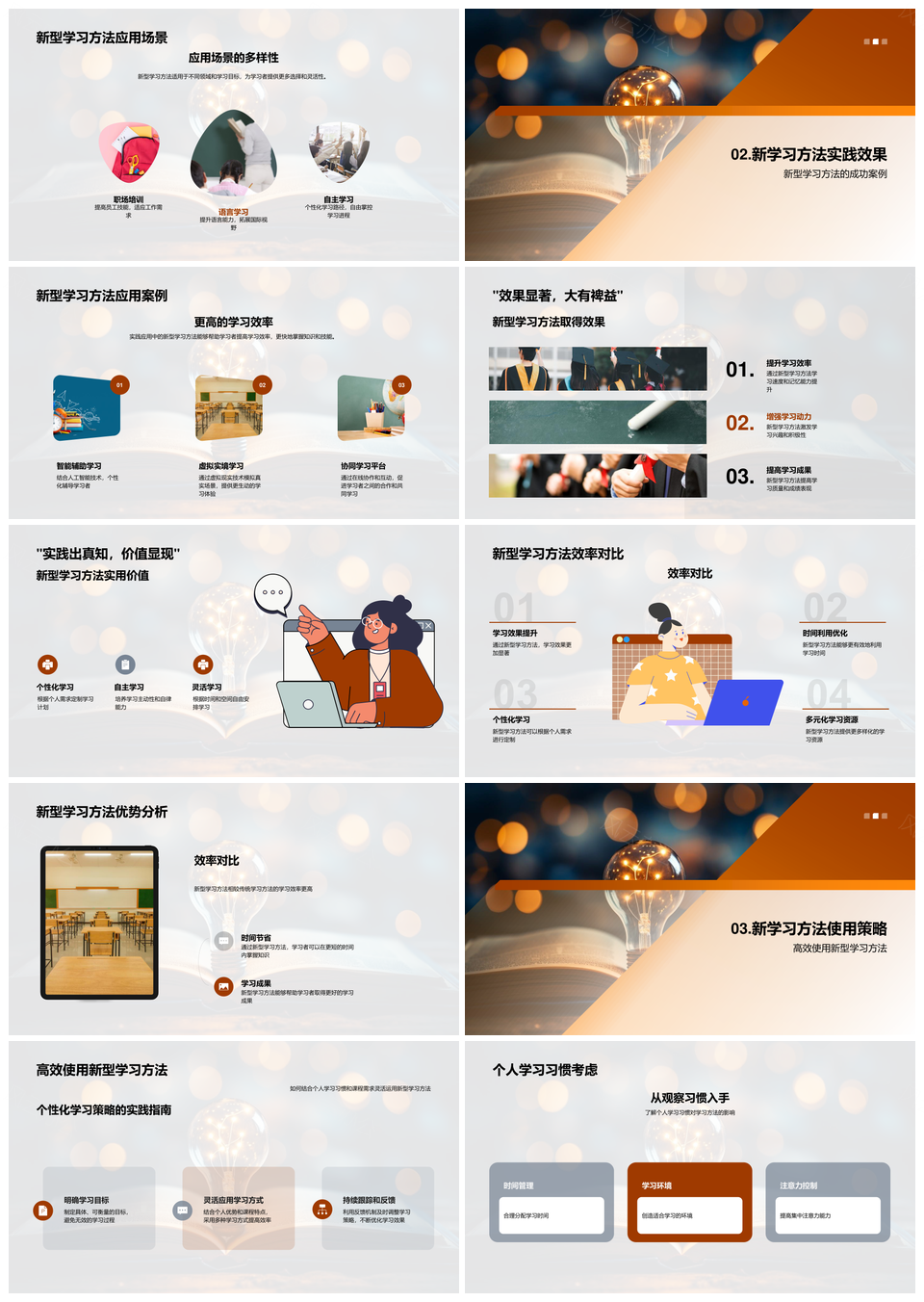 新学习法解码传统革新演变PPT模板