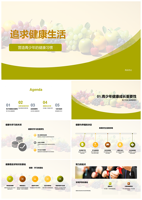 青少年健康饮食运动助学习成长PPT模板