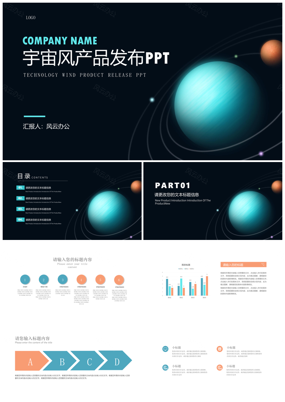 2025科技风宇宙轨道产品年度发布项目总结汇报PPT模板