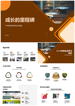 小升初毕业挑战家校共助成长PPT模板