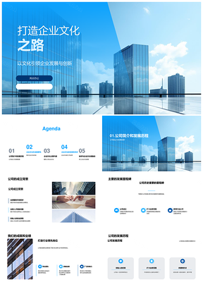 诚信客户至上企业文化高效发展之路PPT模板