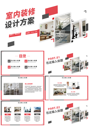 简约商务几何扁平实景切割室内设计装修PPT模板