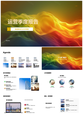 2025运营季报数据趋势解析与未来策略优化PPT模板