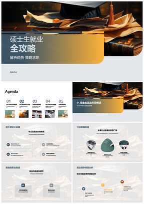 2025硕士生就业求职策略行业趋势与简历面试技巧PPT模板