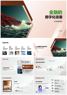 金融数字化浪潮驱动全球业转型挑战机遇PPT模板