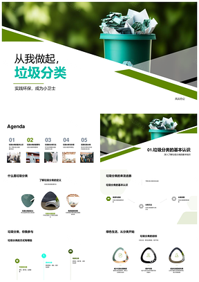 三年级小卫士垃圾分类环保教育活动PPT模板
