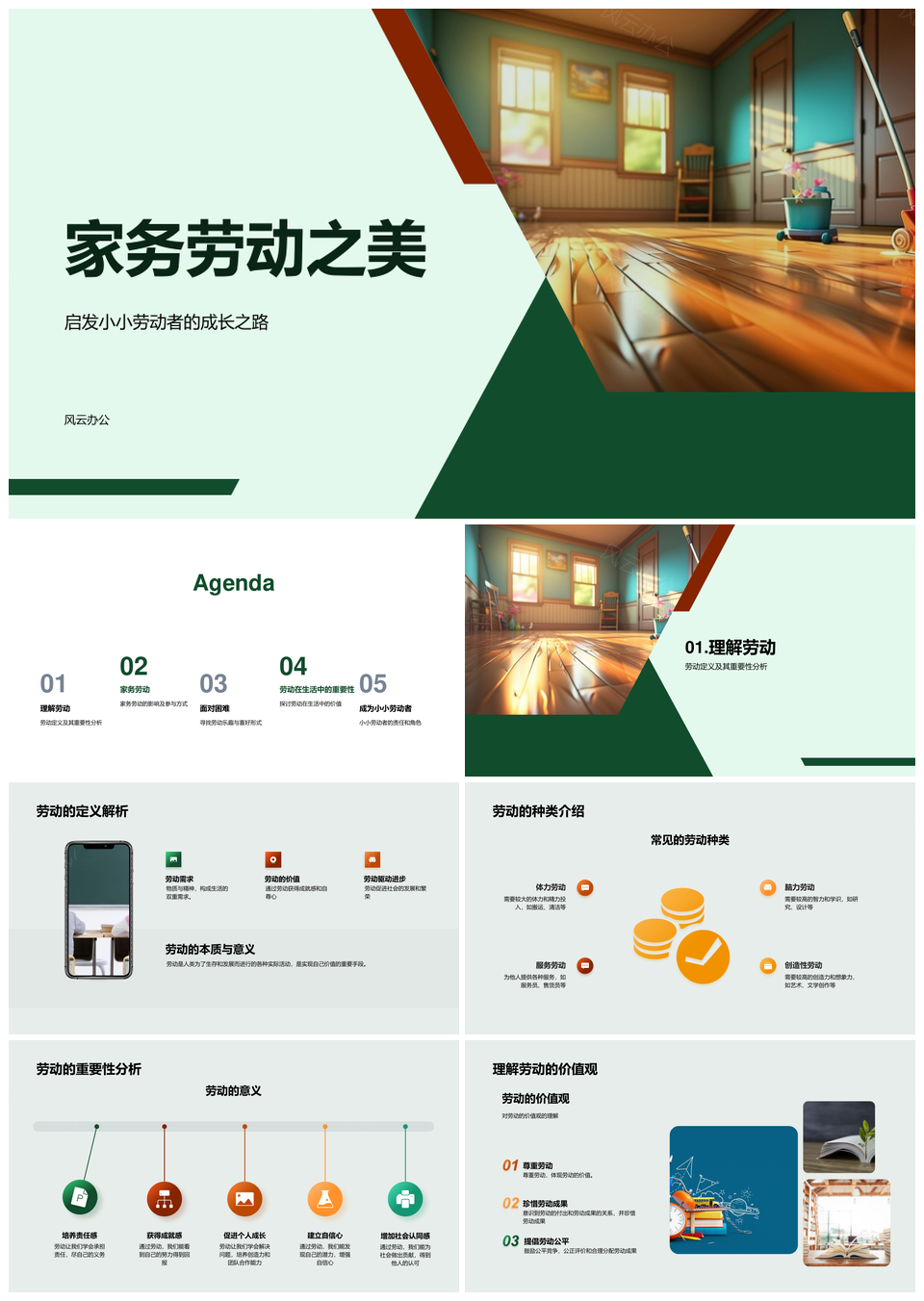 小学家务劳动教育培养小小劳动者价值观PPT模板