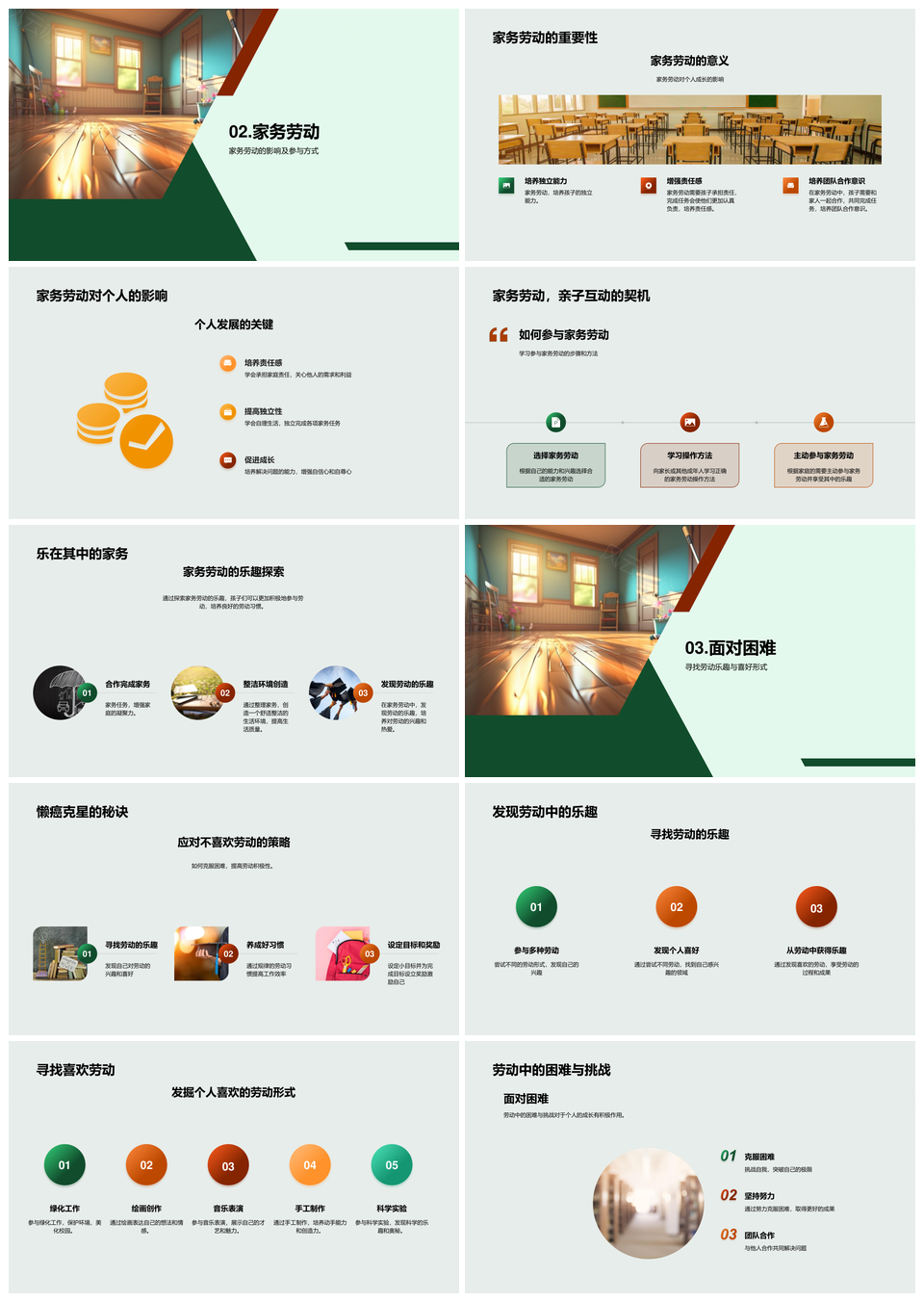 小学家务劳动教育培养小小劳动者价值观PPT模板