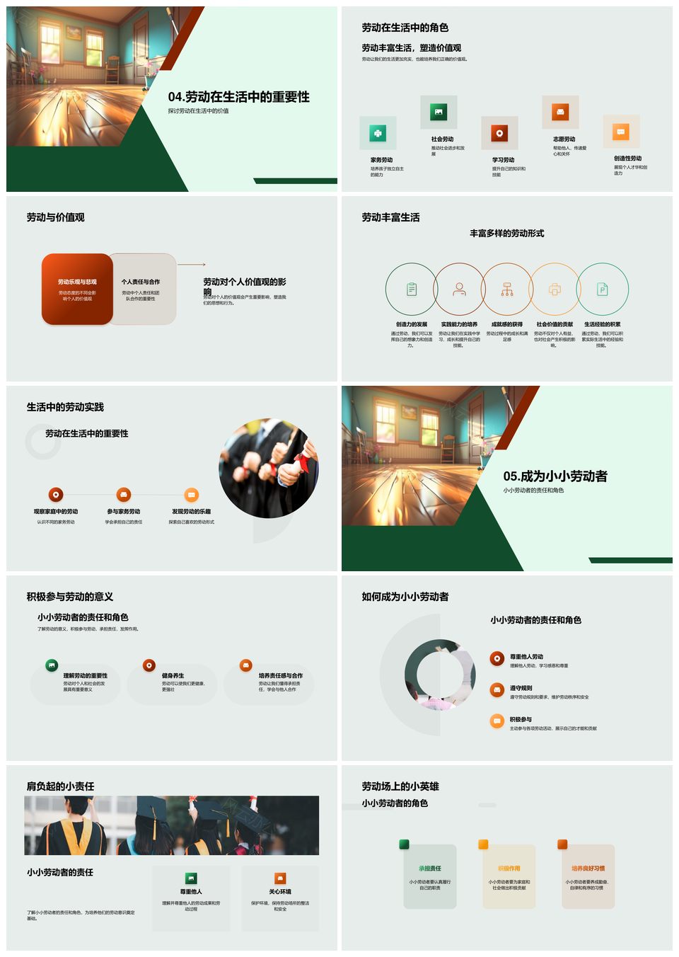 小学家务劳动教育培养小小劳动者价值观PPT模板