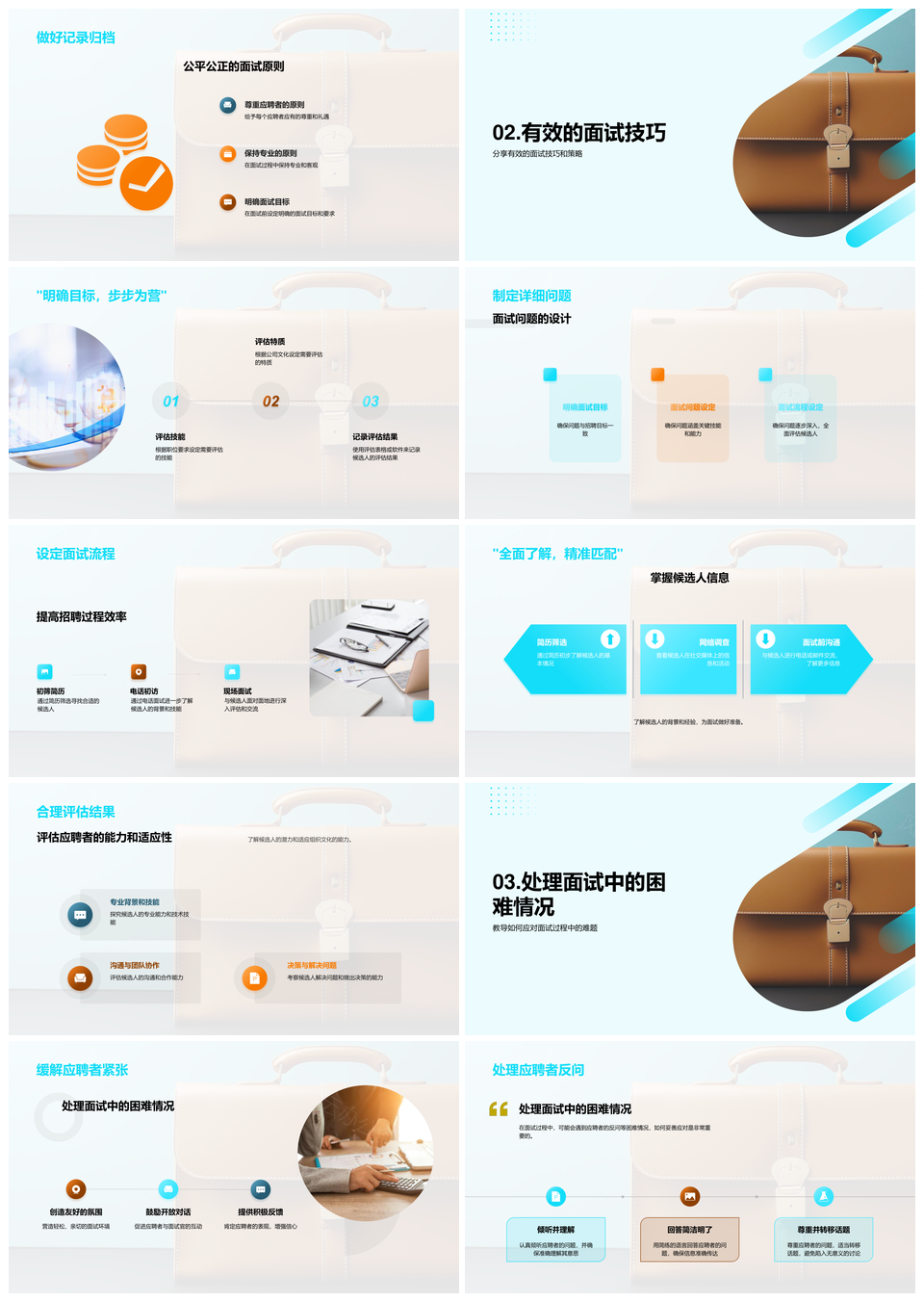 面试技巧全流程应对紧张反问公文包PPT模板