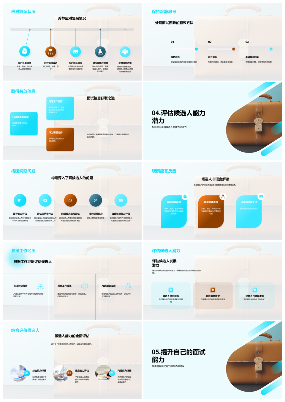 面试技巧全流程应对紧张反问公文包PPT模板