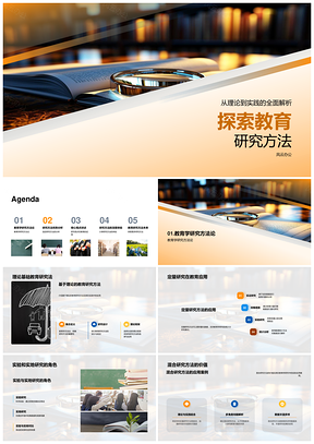教育研究理论实验实地混合方法优势评估PPT模板